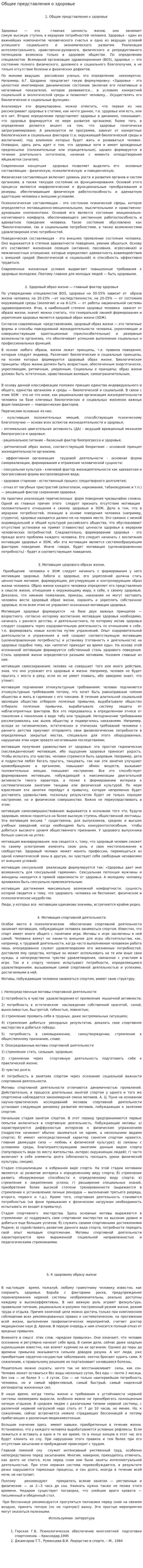 Общие представления о здоровье