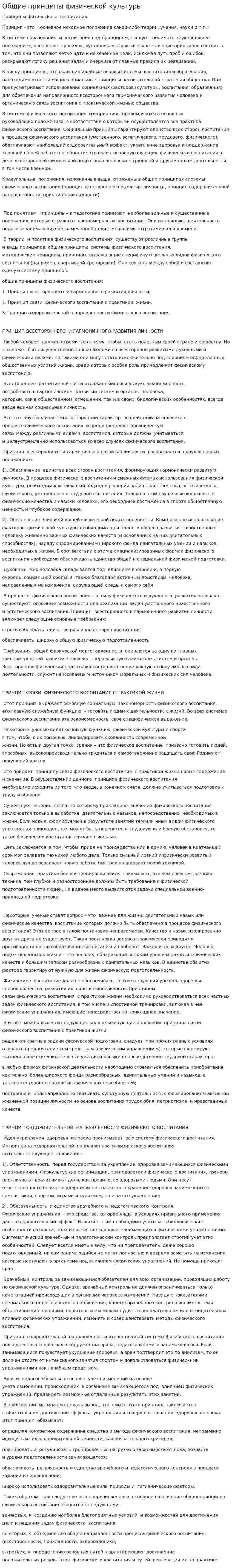 Общие принципы физической культуры