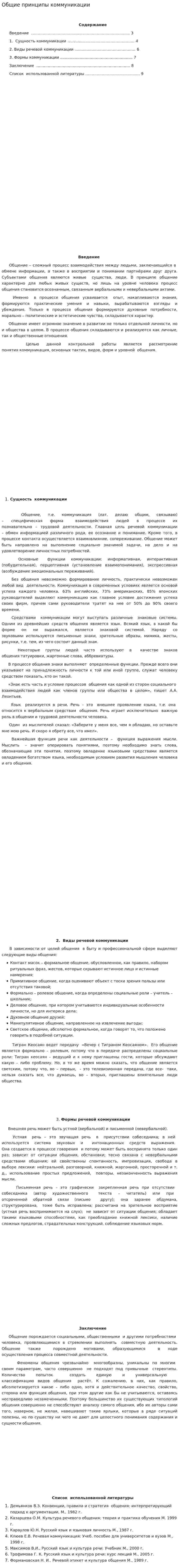 Общие принципы коммуникации
