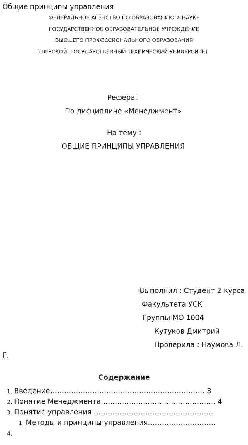 Общие принципы управления