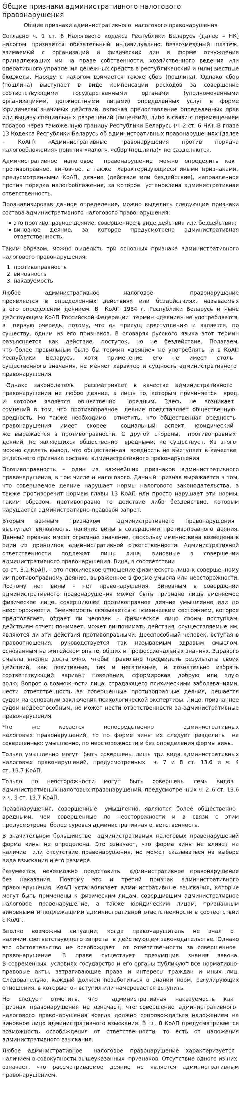 Общие признаки административного налогового правонарушения