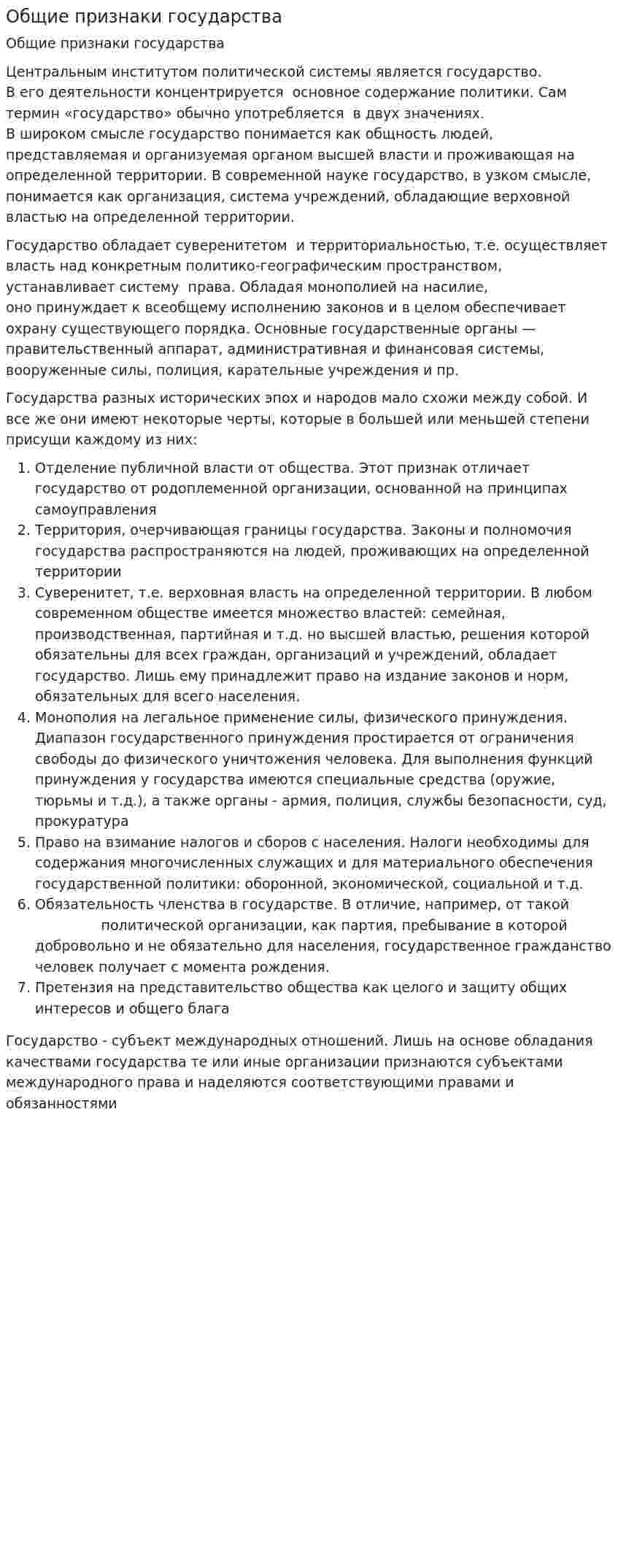 Общие признаки государства