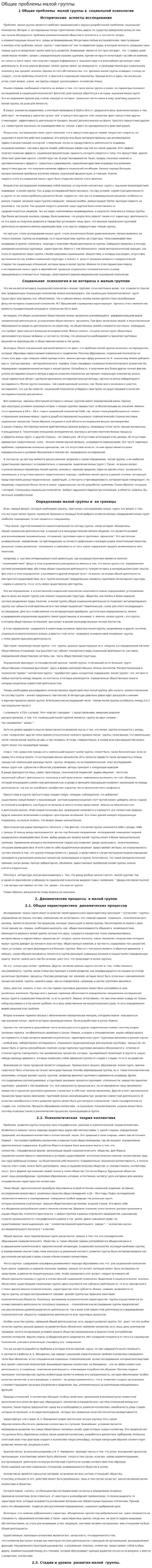 Общие проблемы малой группы