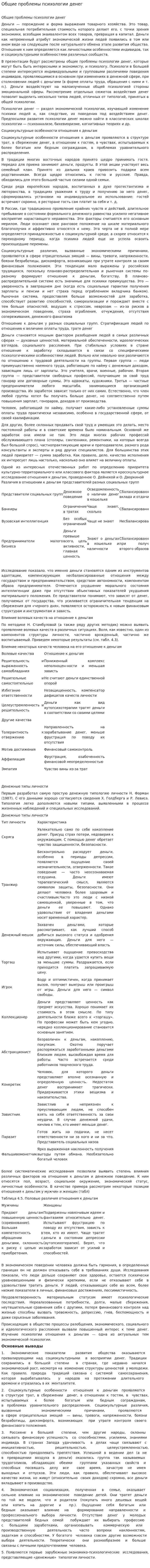 Общие проблемы психологии денег. 2