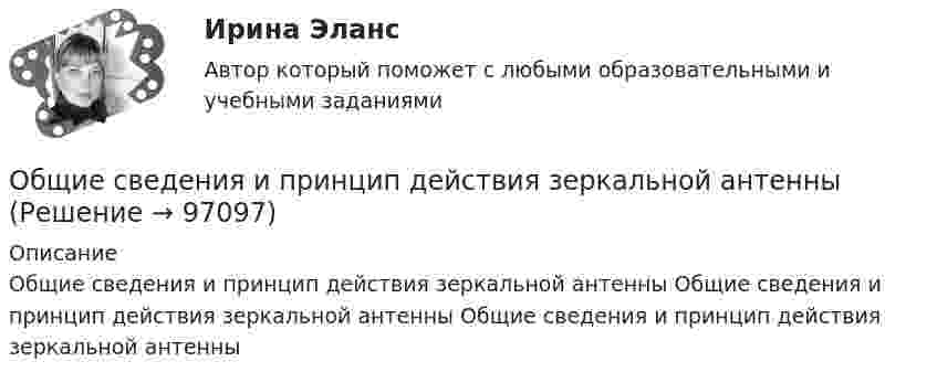      
            Описание
            Общие сведения и принцип действия зеркальной антенны  Общие сведения и принцип действия зеркальной антенны  Общие сведения и принцип действия зеркальной антенны   
            
            
            Общие принципы организации и функционирования государственной службы в России, система государственной службы, порядок ее прохождения, требования, предъявляемые к государственным служащим, определяются:... закономОбщие сведения и принцип действия зеркальной антенны💯 Общие сведения об инженерных сетях территорий и зданий.ти (ответы на тест Синергия / МОИ / МТИ / МосАП, ноябрь 2023)💯 Общие сведения об инженерных сетях территорий и зданий.ти) (ответы на тест Синергия / МТИ / МосАП, сентябрь 2022)Общие сведения об экспертизеОбщие требования, правила и нормы по обеспечению единства измерений (ОЕИ) устанавливаютОбщие функции менеджментаОбщество с ограниченной ответственностью отвечает по своим обязательствам ...... общество - термин, которым, начиная с XVIII в., обозначали общественные, а в узком смысле - имущественные отношенияОбщество, чья социальная структура состоит из сетей, которыми управляют  основанные на микроэлектронике информационные и коммуникационные  технологии, – это … общество   Тип ответа: Текстовый ответ Общие вопросы на собеседовании Вопросы для разминкиОбщие положения об обязательствах вследствие причинения вредаОбщие положения о договоре страхованияОбщие положения производства по делам об административных правонарушениях
