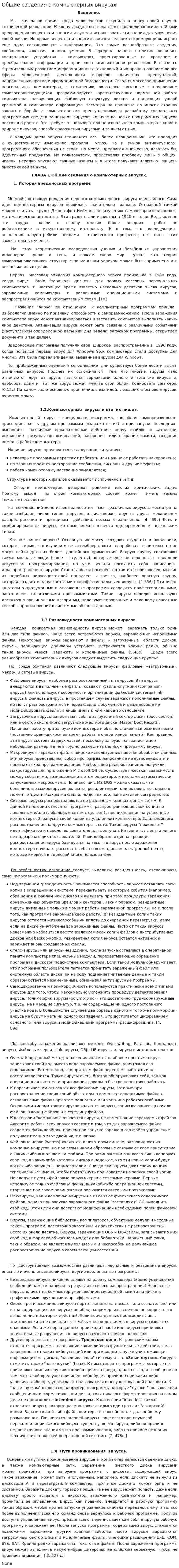 Общие сведения о компьютерных вирусах