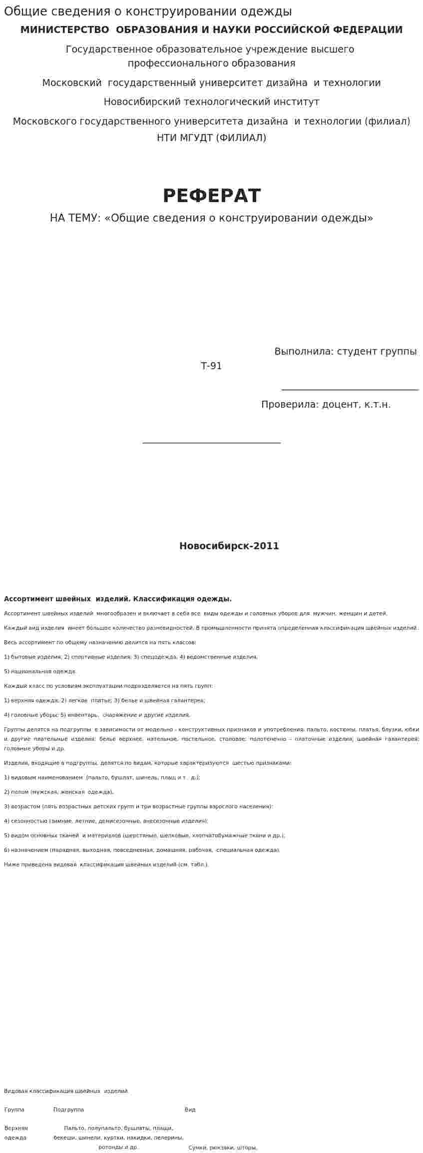 Общие сведения о конструировании одежды