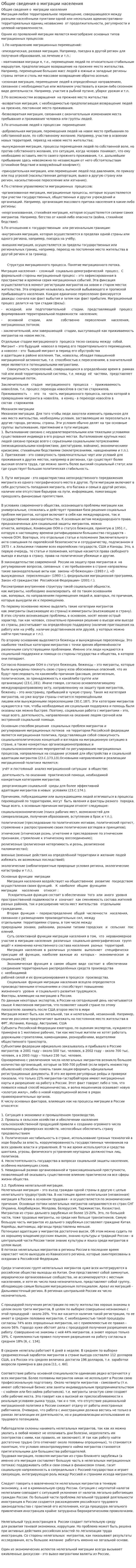 Общие сведения о миграции населения. 2