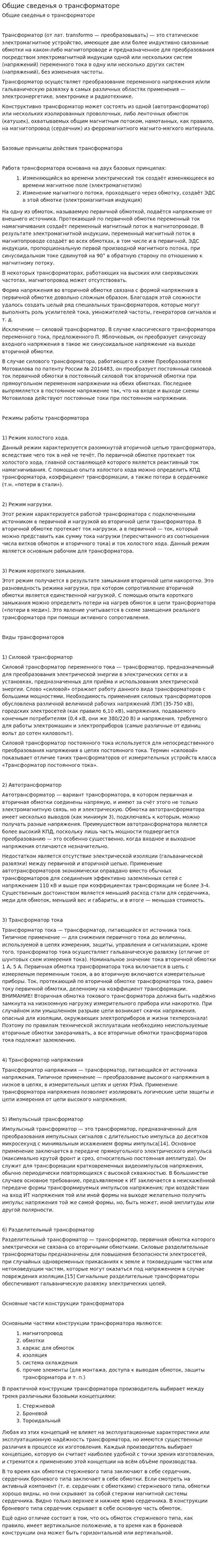 Общие сведенья о трансформаторе