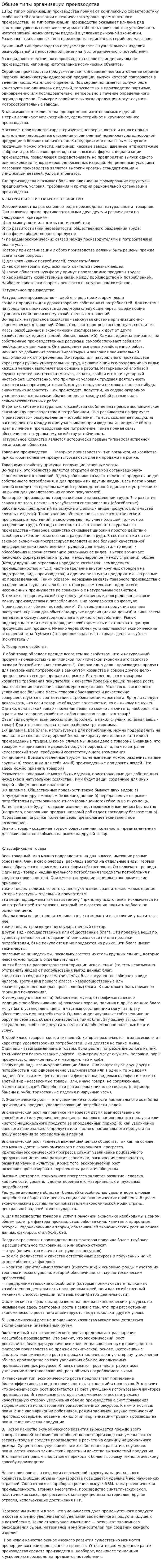 Общие типы организации производства