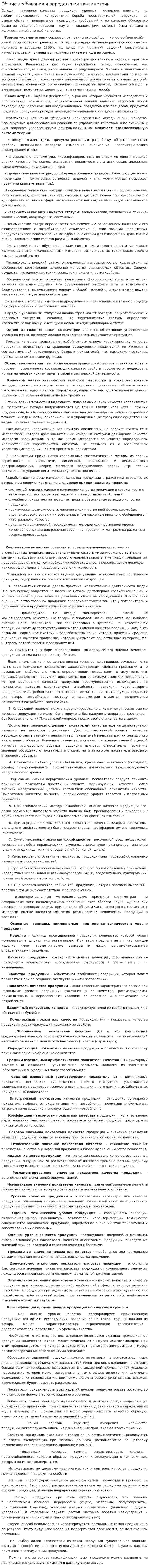 Общие требования и определения квалиметрии