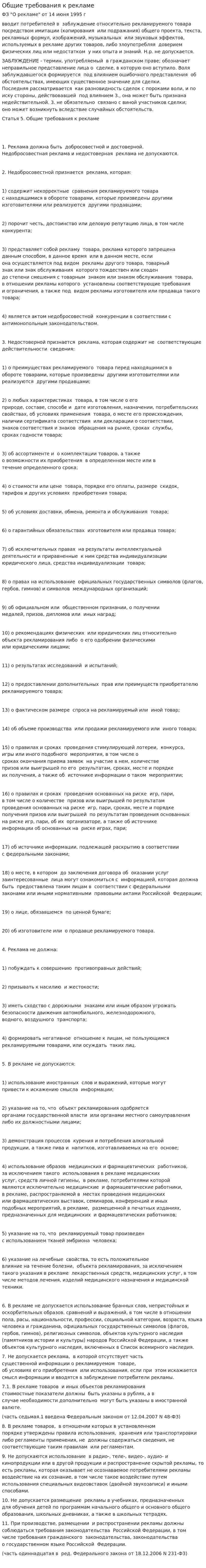 Общие требования к рекламе