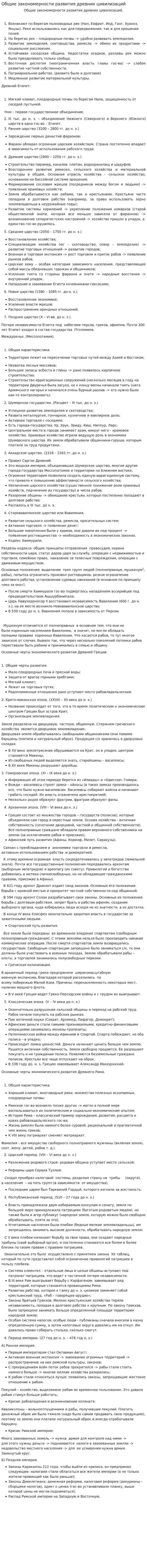 Общие закономерности развития древних цивилизаций