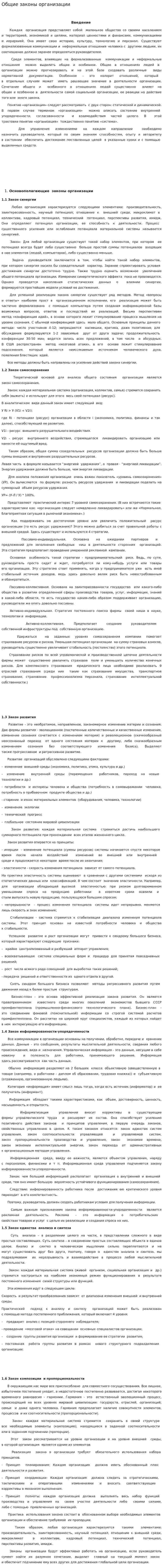 Общие законы организации
