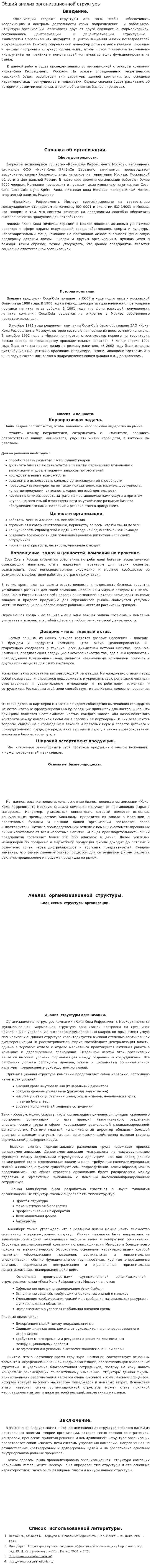 Общий анализ организационной структуры