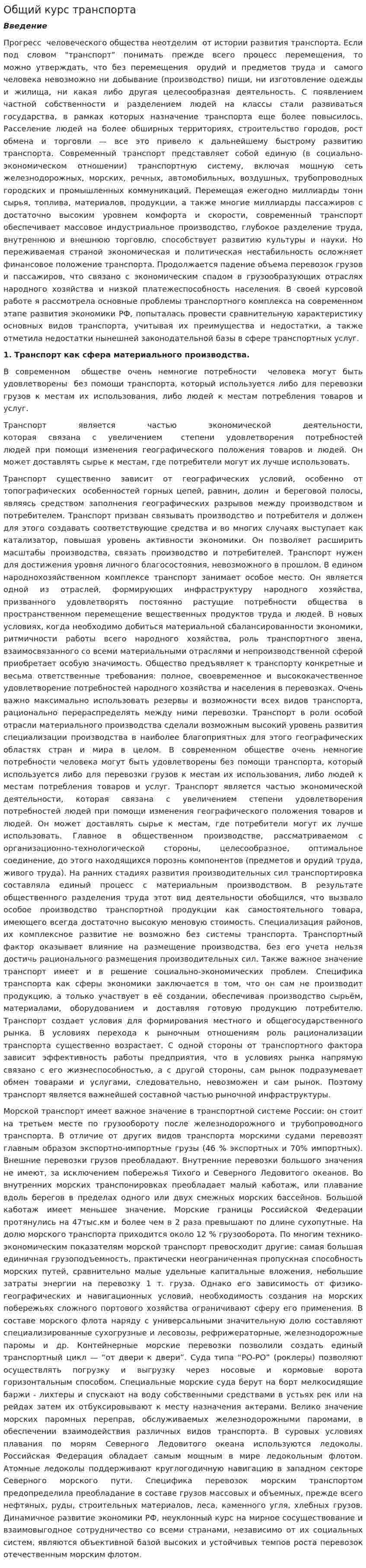 Общий курс транспорта
