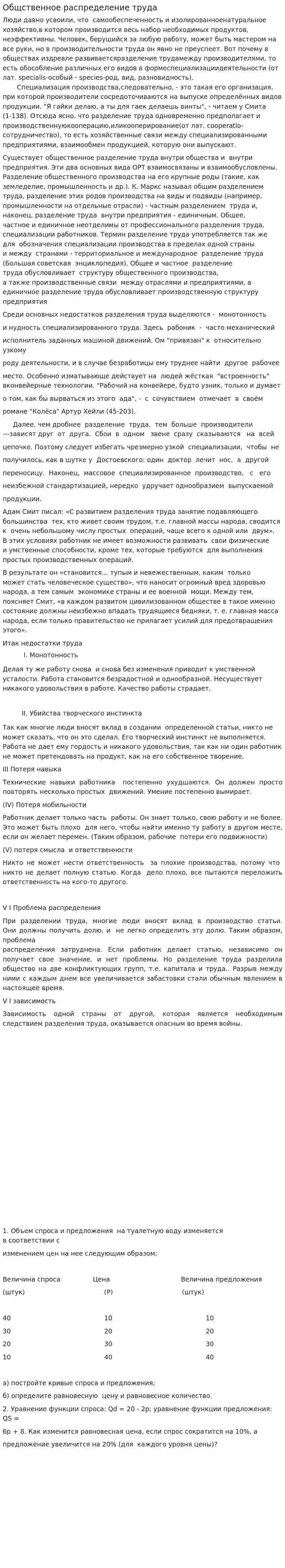 Общственное распределение труда