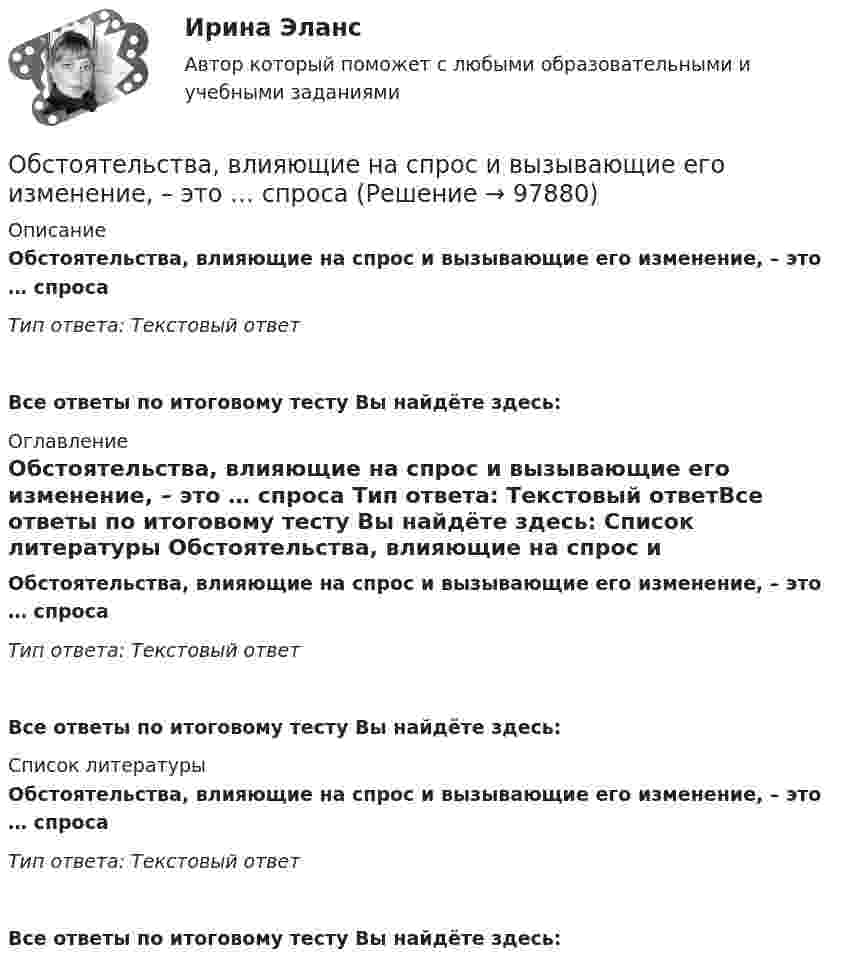      
            Описание
            Обстоятельства, влияющие на спрос и вызывающие его изменение, – это … спроса Тип ответа: Текстовый ответ Все ответы по итоговому тесту Вы найдёте здесь:  
            Оглавление
            Обстоятельства, влияющие на спрос и вызывающие его изменение, – это … спроса Тип ответа: Текстовый ответВсе ответы по итоговому тесту Вы найдёте здесь:  
            Список литературы
            Обстоятельства, влияющие на спрос и вызывающие его изменение, – это … спроса Тип ответа: Текстовый ответВсе ответы по итоговому тесту Вы найдёте здесь:  
            
            
            Обследование и усиление элементов зданий (тест с ответами) 80%Обстоятельства, влияющие на спрос и вызывающие его изменение, – это … спросаОбстоятельства, исключающие преступность деянияОбстоятельства, которые привели к столкновению двух сторон, – это … конфликта	Обувная фабрика «Скороход» реализует свою продукцию через сеть фирменных магазинов. Сбыт продукции в основном зависит от состояния погоды. О Будапеште - Одним из красивейших европейских городов, поистине заслуживших такой титул можно назвать Будапешт, столицу Венгерской республики90Обусловленность индивидуальных различийОбруч радиусом R = 0,25 м и массой m = 5,6 кг вращается с угловой скоростью  = 7,0 с-1. При торможении он остановился через время t = 4,5 с. Определить тормозящий момент.Обследование и испытание зданий и сооруженийОбследование и испытание зданий и сооружений. Промежуточные тесты (обновленный 2023г) РосдистантОбследование и испытание зданий и сооружений. Промежуточный тест 1. ТГУ РОСДИСТАНТОбследование и испытание зданий и сооружений. Промежуточный тест 3. ТГУ РОСДИСТАНТОбследование и испытание зданий и сооружений. Промежуточный тест 4. ТГУ РОСДИСТАНТОбследование и испытание зданий и сооружений. Промежуточный тест 5. ТГУ РОСДИСТАНТ