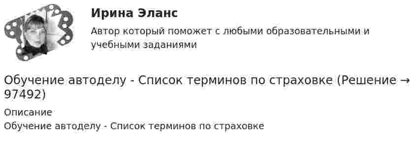      
            Описание
            Обучение автоделу - Список терминов по страховке   
            
            
            Обучающую выборку составляют …Обучение автоделу - Список терминов по страховкеОбучение автоделу. Список терминов по страховкеобучение автоделу.  Термины в помощь водителюобучение автоделу. Термины в помощь водителюОбучение автомобилей. Обучение автоделуОбучение автомобилей. Обучение водительскому ремеслу. Список терминов по страховкеО Будапеште - Одним из красивейших европейских городов, поистине заслуживших такой титул можно назвать Будапешт, столицу Венгерской республики90Обусловленность индивидуальных различийОбусловленные законом, иным нормативным правовым актом, договором или соглашением обязанности публично-правового образования предоставить физическому или юридическому лицу, иному публично-правовому образованию, субъекту международного права средстваОбучающая выборка, при которой для каждого примера в явном виде задается значение классообразующего признака, называется выборкой …Обучающая выборка, при которой система по степени близости значений признаков классификации сама выделяет классы ситуаций, называется выборкой…обучающие термины для водителя первогодкиОбучающие тесты ИРНИТУ для заочников 2 курс (6 тестов)
