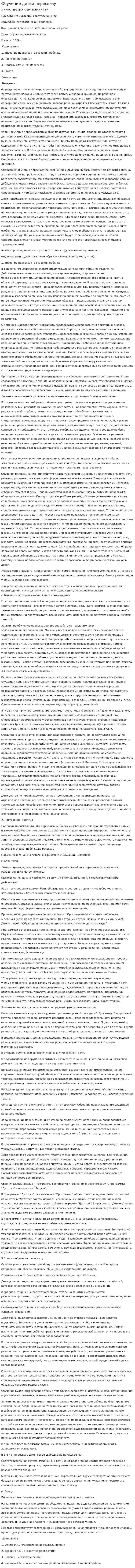 Обучение детей пересказу