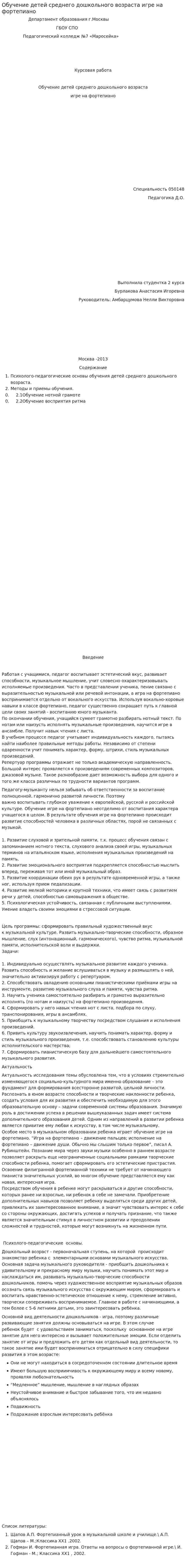 Обучение детей среднего дошкольного возраста игре на фортепиано
