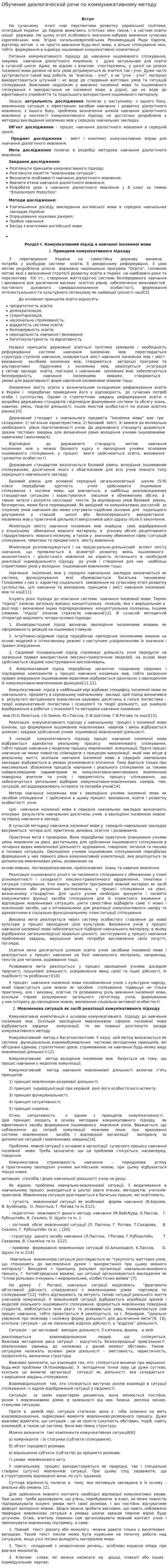 Обучение диалогической речи по коммуникативному методу