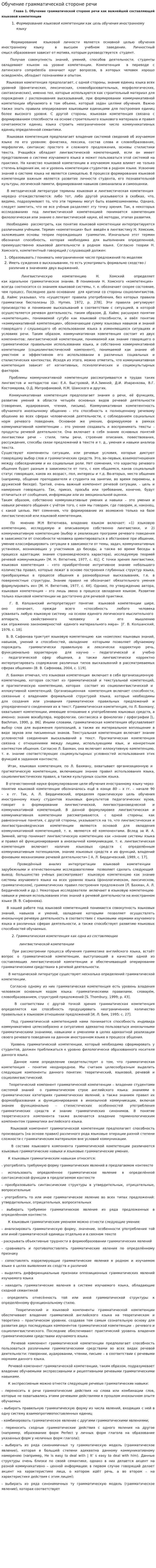 Обучение грамматической стороне речи. 2