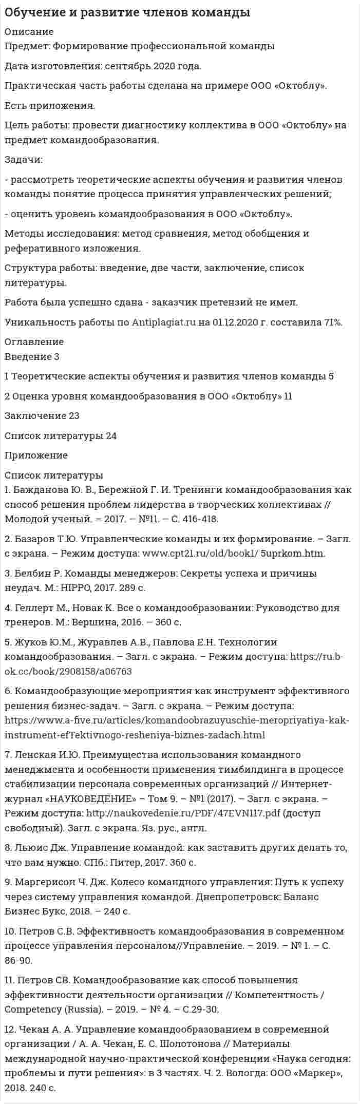      
          Описание
          Психодиагностическое заключение по результатам методики Вагнера  
            
            
            Задачи: - рассмотреть сущность понятия рынка ценных бумаг; - определить законодательство, регулирующее рынок ценных бумаг в России; - охарактеризовать ФЗ «О рынке ценных бумаг».Задачи: - рассмотреть теоретические аспекты обучения и развития членов команды понятие процесса принятия управленческих решений;задачи растяжение сжатие и кручениезадачи ргрЗадачи рекламы  - это коммерческая и некоммерческая задачаЗадачи. Решением Щебекинского районного суда Белгородской области Кульпин был освобожден от уголовной ответственности за преступление, предусмотренное ч. 1 ст. 159 УК РФзадачи. Рынок ценных бумагЗадачи работы: - раскрыть понятие информации; - выявить особенности информации как объекта информационной сферы и системы права; - решить задачи. Объект исследования – информация.Задачи работы: – раскрыть понятие, сущность маркетинга территорий; – рассмотреть мифы и легенды как инструменты продвижения в маркетинге территорий ; – охарактеризовать нестандартные инструменты в маркетинге территории.Задачи работы: – раскрыть понятие, характеристику межпоколенной семьи; – проанализировать особенности воспитания детей в межпоколенной семьи .Задачи работы: – раскрыть сущность понятий «культура поведения», «воспитание культуры поведения»; – проанализировать методы, средства воспитания культуры поведения в дошкольном возрасте; – подобрать методические рекомендации по воспитанию культуры поведения в дошкольном возрасте.Задачи работы: – рассмотреть понятие, виды стрельбы; – раскрыть историю развития стрельбы; – проанализировать правила соревнований в стрельбе. Методы: теоретический анализ педагогической, научно-методической литературы.Задачи работы: – рассмотреть понятие «общение» в научной литературе; – раскрыть подходы к изучению понятия «стереотипов общения»; – охарактеризовать стереотипы в деловом общении и пути их преодоления.Задачи: - рассмотреть понятие и особенности формирования команды и рабочей группы; - представить классификацию рабочих групп; - определить различия между рабочими группами и командами;