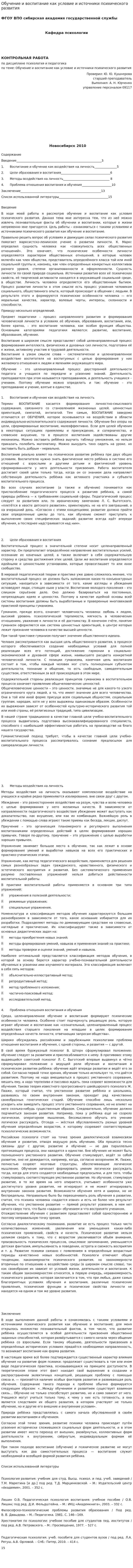 Обучение и воспитание как условие и источники психического развития
