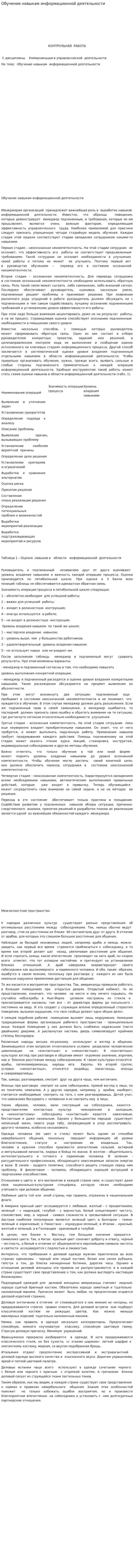 Обучение навыкам информационной деятельности