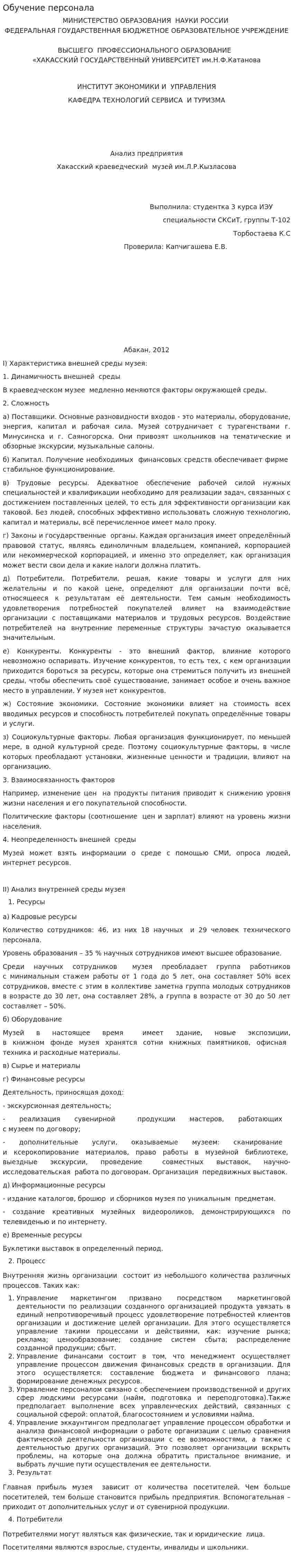 Обучение персонала. 7