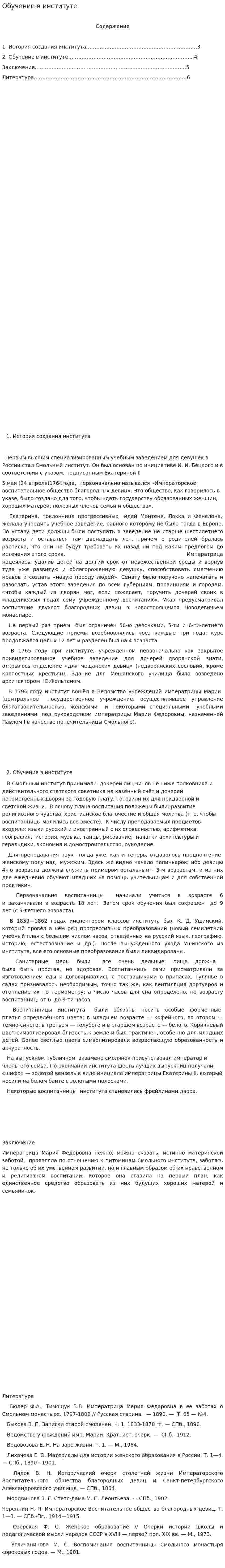 Обучение в институте