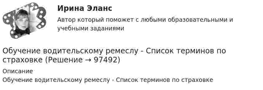      
            Описание
            Обучение водительскому ремеслу - Список терминов по страховке   
            
            
            Обучение автомобилей. Обучение водительскому ремеслу. Список терминов по страховкеОбучение водительскому ремеслу - Список терминов по страховкеОбучение водительскому ремеслу. Список терминов по страховкеОбучение в форме назначения на должность официального заместителя руководителя соответствующего подразделения организации работодателя обычно используется при подготовке ...Обучение  детей дошкольного возраста  к школеОбучение инвалида на рабочем месте … (укажите 2 варианта ответа)Обучение инвалидов должно проводитьсяОбучающие тесты ИРНИТУ для заочников 2 курс (6 тестов)Обучающий процесс - Школа. Одно лишь упоминание этого слова вызывает у кого дрожь, у кого мурашки по коже или даже нервный тикОбучающую выборку составляют …Обучение автоделу - Список терминов по страховкеОбучение автоделу. Список терминов по страховкеобучение автоделу.  Термины в помощь водителюобучение автоделу. Термины в помощь водителю