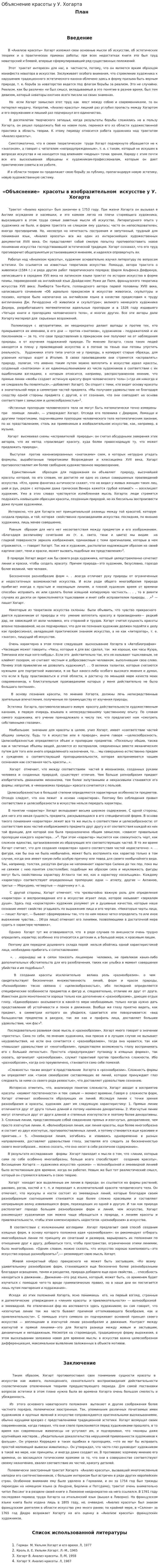 Объяснение красоты у У. Хогарта