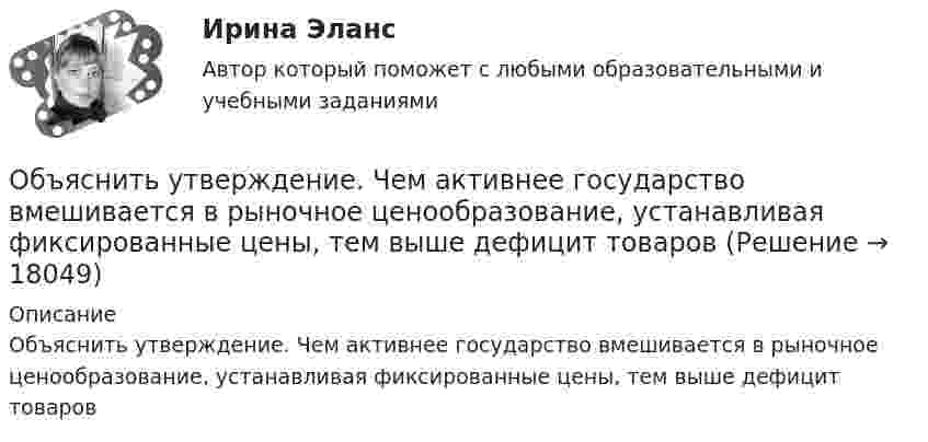      
          Описание
          Объяснить утверждение. Чем активнее государство вмешивается в рыночное ценообразование, устанавливая фиксированные цены, тем выше дефицит товаров  
            
            
            Объяснить подробно различия между рефинансированием государственного долга и погашением государственного долга. Объяснить также парадокс бережливостиОбъяснить утверждение. Чем активнее государство вмешивается в рыночное ценообразование, устанавливая фиксированные цены, тем выше дефицит товаровОбыкновенные дроби. ДолиОбычно строительно-монтажные работы ведутся в:Обычно цена набора товаров … на товарыОбычно через 30 минут после начала речи ...Обычный тренировочный год имеет ... периодаОбъемы финансирования целевых программ на федеральном уровне утверждаются ...Объявление лица персона нон грата может быть связано с… (выберите три варианта ответа)Объяснение мира и всего в мире происходит на основе ... как первопричины мира и главной ценности в жизни человекаОбъясните, как определяется сфера действия программ общественных расходов, почему возникает перемещение выгод по программе. Какие целевые программы реализуются в настоящее время в субъекте РФ, в котором Вы живетеОбъясните, как финансовые посредники помогают снизить кредитные риски. Почему распределение риска выгодно как финансовым посредникам, так и частным инвесторамОбъяснительно-иллюстративный, частично-поисковый, репродуктивный, исследовательский – это методы …Объясните, почему экономическая модель является проекцией реального экономического процесса. Определите сильные и слабые стороны экономических моделей с точки зрения возможности использования при принятии решений в вашей организации