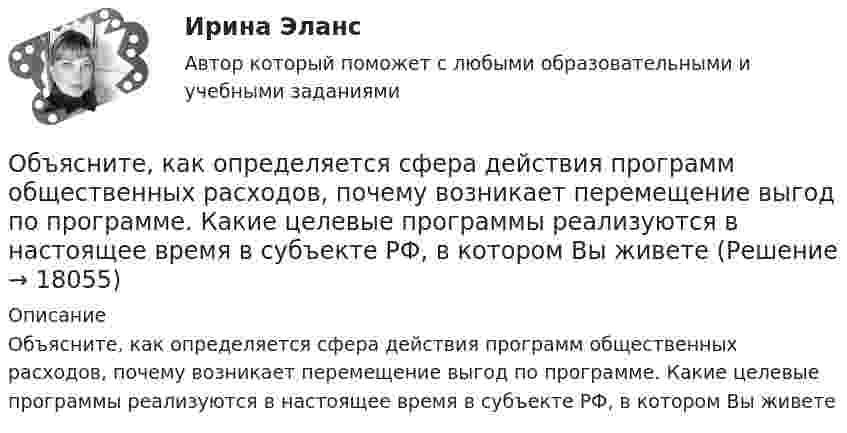      
          Описание
          Объясните, как определяется сфера действия программ общественных расходов, почему возникает перемещение выгод по программе. Какие целевые программы реализуются в настоящее время в субъекте РФ, в котором Вы живете  
            
            
            Объяснение мира и всего в мире происходит на основе ... как первопричины мира и главной ценности в жизни человекаОбъясните, как определяется сфера действия программ общественных расходов, почему возникает перемещение выгод по программе. Какие целевые программы реализуются в настоящее время в субъекте РФ, в котором Вы живетеОбъясните, как финансовые посредники помогают снизить кредитные риски. Почему распределение риска выгодно как финансовым посредникам, так и частным инвесторамОбъяснительно-иллюстративный, частично-поисковый, репродуктивный, исследовательский – это методы …Объясните, почему экономическая модель является проекцией реального экономического процесса. Определите сильные и слабые стороны экономических моделей с точки зрения возможности использования при принятии решений в вашей организацииОбъяснить, как выполняется расчет оптимального количества товара на складе.Объяснить подробно различия между рефинансированием государственного долга и погашением государственного долга. Объяснить также парадокс бережливостиОбъем производимой в обществе продукции, который потребители готовы  приобрести при данном уровне цен, называют … спросомОбъем производства в экономике, который производители готовы и  способны предложить при каждом возможном уровне цен, называют …  предложениемОбъём пузырька воздуха по мере всплывания его со дна озера увеличился в 3 раза. Какова глубина озера? Считать температуру воды на любой глубине озера одинаковой. Атмосферное давление 105 Па.Объем работы сортировки оценивается исходя из следующих параметров:  	количество производимых сравнений элементов	  	время сортировки	  	количество элементов	  	количество производимых обменов элементовОбъем товарной продукции ЗАО «Рассвет» в отчетном году составил 1 474 тыс. р. Численность персонала – 335 чел. Удельный вес рабочих в общей численности персонала равен 80 %. По плану на следующий год пред усмотрен рост объема производства 	Объемы продаж (в млн руб.) организаций нефтегазовой отрасли равны соответственно 100, 180, 230, 200, 70, 90, 98, 45, 71.Объемы финансирования целевых программ на федеральном уровне утверждаются ...