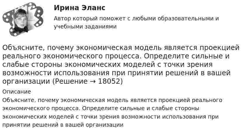      
          Описание
          Объясните, почему экономическая модель является проекцией реального экономического процесса. Определите сильные и слабые стороны экономических моделей с точки зрения возможности использования при принятии решений в вашей организации  
            
            
            Объяснительно-иллюстративный, частично-поисковый, репродуктивный, исследовательский – это методы …Объясните, почему экономическая модель является проекцией реального экономического процесса. Определите сильные и слабые стороны экономических моделей с точки зрения возможности использования при принятии решений в вашей организацииОбъяснить, как выполняется расчет оптимального количества товара на складе.Объяснить подробно различия между рефинансированием государственного долга и погашением государственного долга. Объяснить также парадокс бережливостиОбъяснить утверждение. Чем активнее государство вмешивается в рыночное ценообразование, устанавливая фиксированные цены, тем выше дефицит товаровОбыкновенные дроби. ДолиОбычно строительно-монтажные работы ведутся в:Объем работы сортировки оценивается исходя из следующих параметров:  	количество производимых сравнений элементов	  	время сортировки	  	количество элементов	  	количество производимых обменов элементовОбъем товарной продукции ЗАО «Рассвет» в отчетном году составил 1 474 тыс. р. Численность персонала – 335 чел. Удельный вес рабочих в общей численности персонала равен 80 %. По плану на следующий год пред усмотрен рост объема производства 	Объемы продаж (в млн руб.) организаций нефтегазовой отрасли равны соответственно 100, 180, 230, 200, 70, 90, 98, 45, 71.Объемы финансирования целевых программ на федеральном уровне утверждаются ...Объявление лица персона нон грата может быть связано с… (выберите три варианта ответа)Объяснение мира и всего в мире происходит на основе ... как первопричины мира и главной ценности в жизни человекаОбъясните, как определяется сфера действия программ общественных расходов, почему возникает перемещение выгод по программе. Какие целевые программы реализуются в настоящее время в субъекте РФ, в котором Вы живете