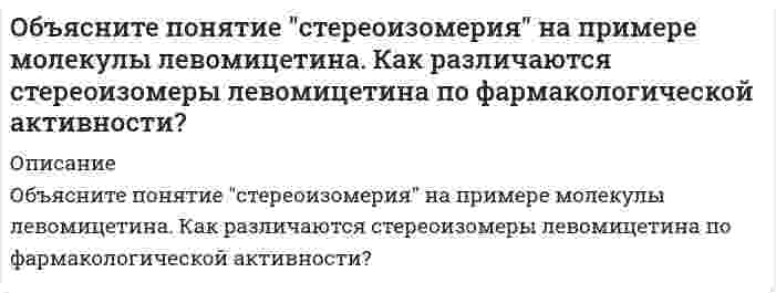      
          Описание
          Объясните, почему при добавлении NH4Cl к растворам алюминатов и нагревании их происходит осаждение Al(OH)3﻿после покупки вы получите с файл, решение в печатном виде. 
          Оглавление
          Объясните, почему при добавлении NH4Cl к растворам алюминатов и нагревании их происходит осаждение Al(OH)3 
          Список литературы
          Объясните, почему при добавлении NH4Cl к растворам алюминатов и нагревании их происходит осаждение Al(OH)3
            
            
            Объясните, почему при добавлении NH4Cl к растворам алюминатов и нагревании их происходит осаждение Al(OH)3Объясните сущность механизма реакции электрофильного присоединения по кратной связи. Напишите уравнения реакций гидратации бутена-1 и 2-метилбутена-2. Назовите образующиеся продукты.Объяснить строение молекул или ионов, используя метод валентных связейОдин киломоль двухатомного идеального газа занимал первоначально объем 2,0 м^3 под давлением 1.2 МПа. Газ нагревали при постоянном объеме так, что его давление возросло до 1,6 МПа. Затем газ расширился при этом же давлении до объема 3,0 м^3. Один моль двухатомного газа совершает цикл, состоящий из двух изохор и двух изобар. Найти КПД цикла, если газ, занимающий объем Один моль идеального газа, находящегося при температуре 300 К, изотермически увеличивает объем в 2 раза, затем газ изохорно увеличивает давление до значения, равного начальномуОдин моль некоторого газа имеет объем V1=10 л и совершает процесс представленный наОбразование и развитие Московского государства и права Общее собрание непубличного акционерного общества по итогам финансового года решено было провести 2 апреля, Объем номинального ВНП в стране составляет 4000 млрд. долл., скорость обращения денег равна 4, а денежный мультиплика¬тор равен 0,16. Какой необходим объем денежных средств?Объем производства продукции фактически возрос на 7,2% при выполнении планового задания на 3,4%. Определить темп роста производства по плану. Объем производства сократился на 4%, денежная масса выросла в 1,5 раза, скорость оборота денег — на 12%. Как изменился уровень цен?Объем резервуарного парка равен 63тыс.м3, из них 20% составляет бензин А-80, 30% - бензин А-93,остальное – диз. топливо Л. Сделать выбор оптимальных типоразмеров резервуаров для каждого вида нефтепродукта и произвести компановку резервуарного парка.Объясните возможность взаимодействия рутозида, этилбискумацетата и токоферола ацетата с хлоридом железа (III) на основании их строения и химических свойств.