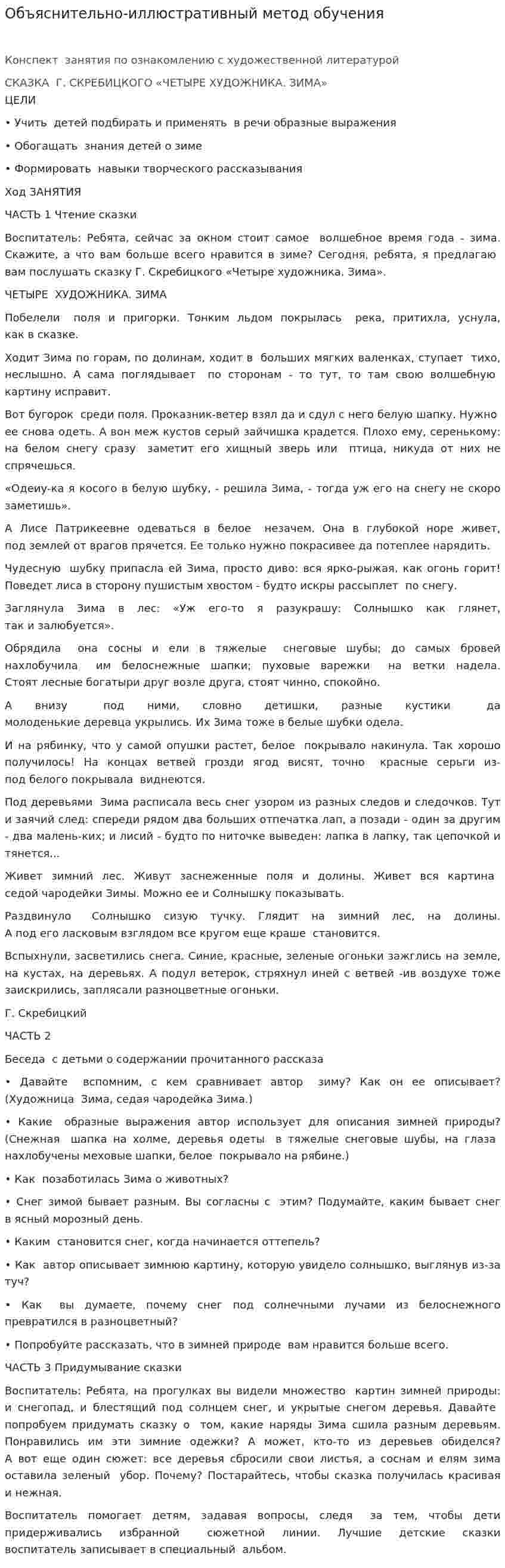 Объяснительно-иллюстративный метод обучения