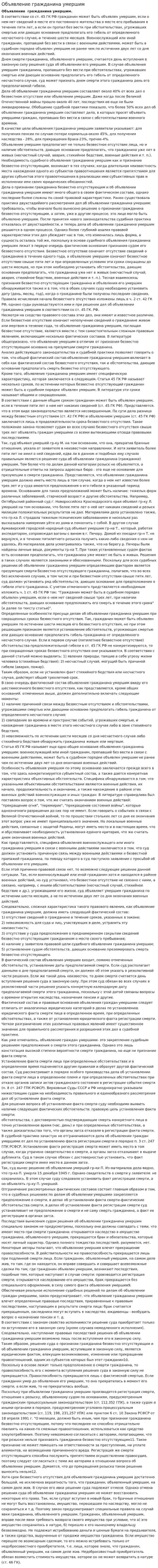 Объявление гражданина умершим