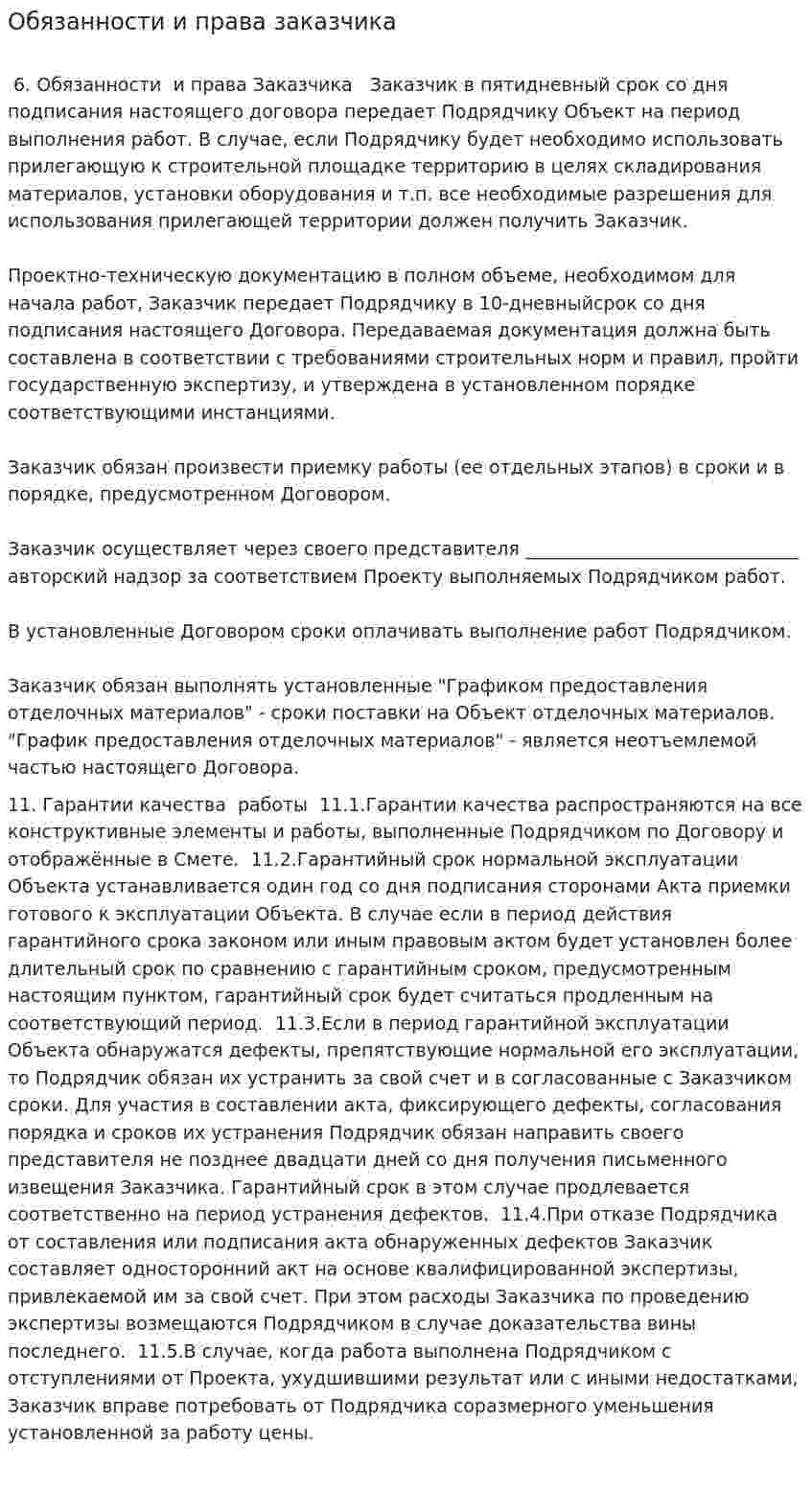 Обязанности и права заказчика