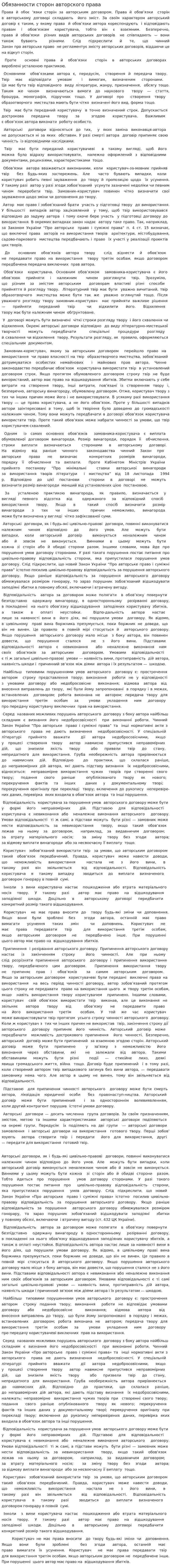 Обязанности сторон авторского права