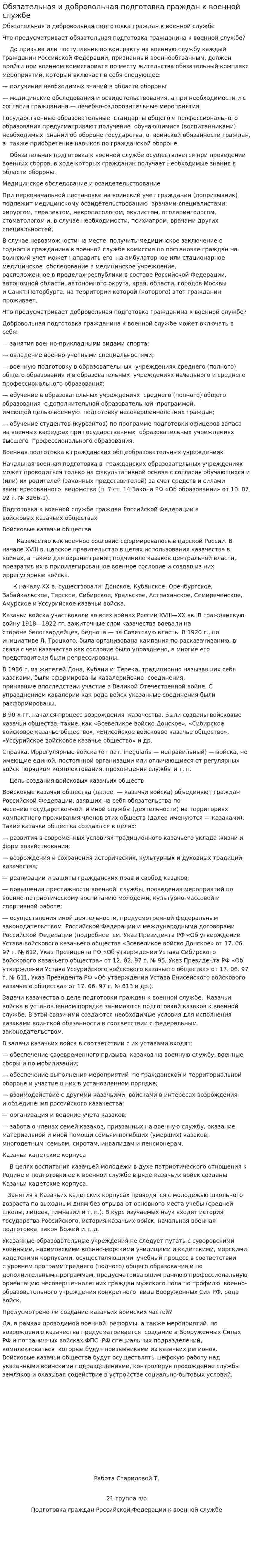 Обязательная и добровольная подготовка граждан к военной службе. 2