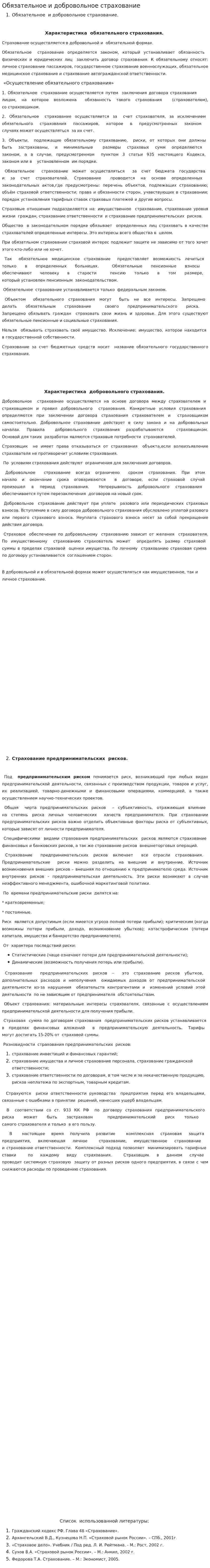Обязательное и добровольное страхование. 3
