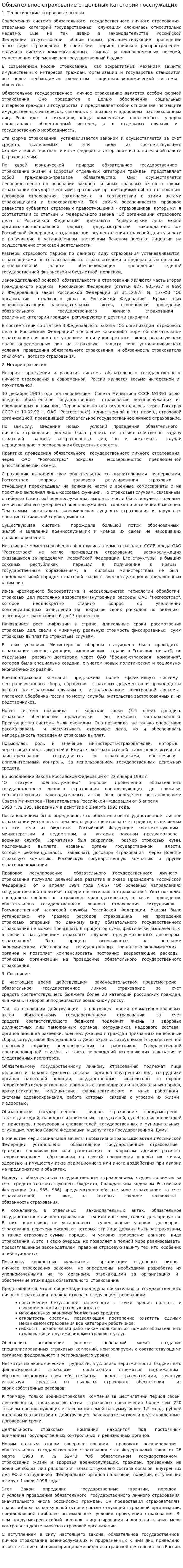 Обязательное страхование отдельных категорий госслужащих