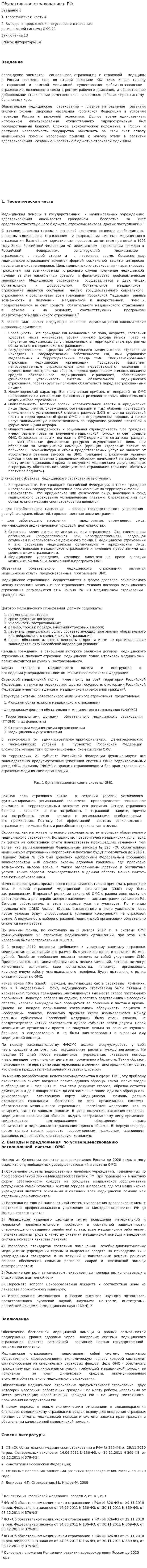 Обязательное страхование в РФ