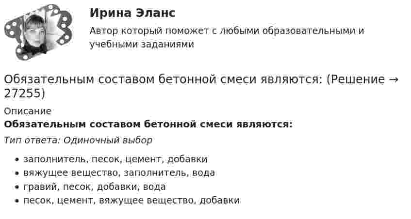      
          Описание
          Обязательным составом бетонной смеси являются:Тип ответа: Одиночный выборзаполнитель, песок, цемент, добавкивяжущее вещество, заполнитель, водагравий, песок, добавки, водапесок, цемент, вяжущее вещество, добавки  
            
            
            Обязательным составом бетонной смеси являются:Обязательным составом бетонной смеси являются:Обязательным требованием, предъявляемым к выбираемой системе, анализа защищенности является …««Обязательства вследствие причинения вреда»» (ч.1).««Обязательства вследствие причинения вреда»» (ч.2).Обязательства из причинения вреда Обязательства компании – это …Обязательное количество эвакуационных выходов:Обязательное личное страхование пассажиров, перевозимых воздушным, железнодорожным, водным и автомобильным транспортом по междугородным и туристическим маршрутам, отменено с 01 января …Обязательные выплаты работнику, при его увольнении в связи с сокращением штата, …Обязательные задания для выполнения по дисциплине «Информатика»Обязательные инвентаризации проводятся …Обязательные платежи, регулярно взимаемые в доход государственных и муниципальных органов:Обязательный аудит