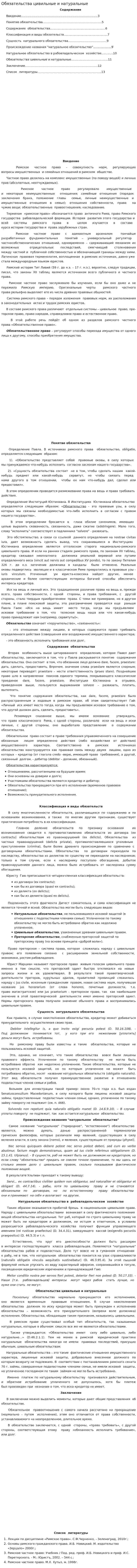 Обязательства цивильные и натуральные