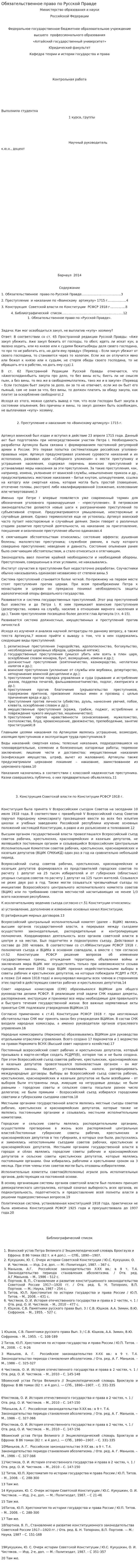 Обязательственное право по Русской Правде. 2