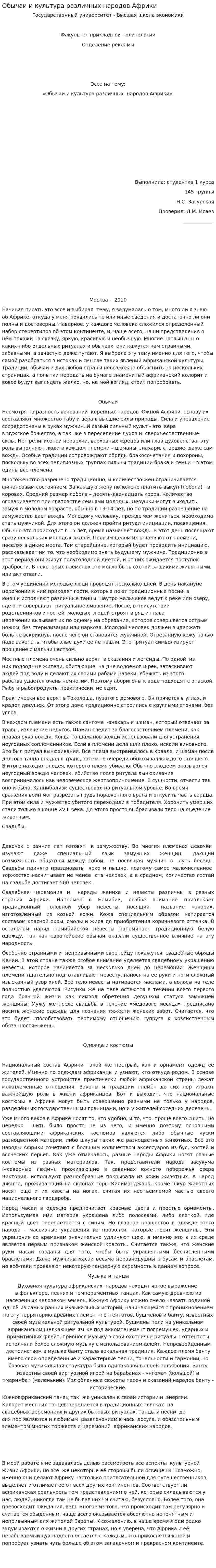 Обычаи и культура различных народов Африки